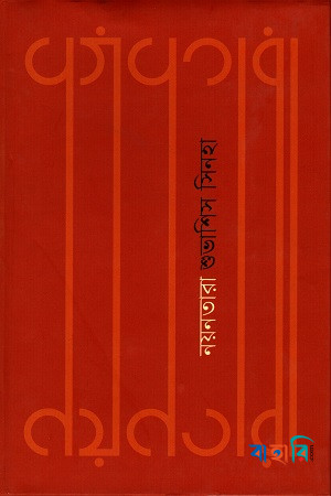 নয়নতারা