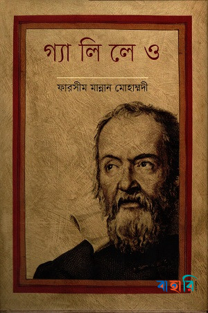গ্যালিলেও