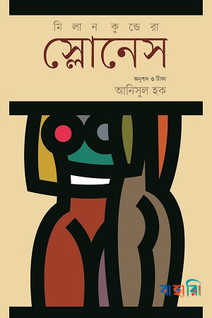 স্লোনেস