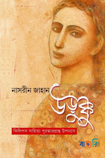 উড়ুক্কু