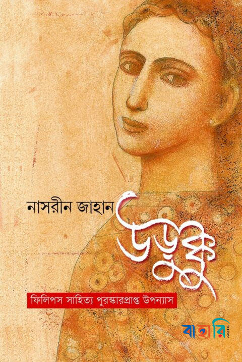 উড়ুক্কু