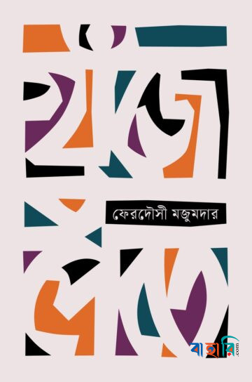 খুঁজে-পেতে