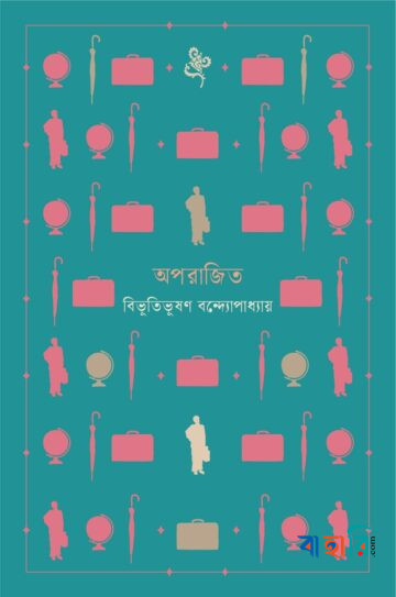 অপরাজিত