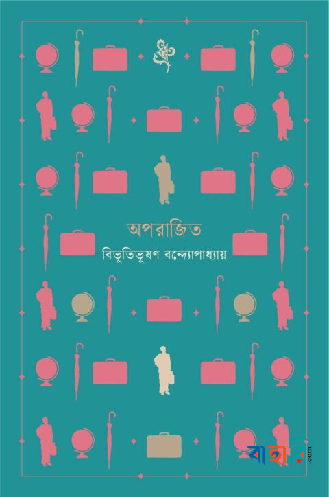 অপরাজিত