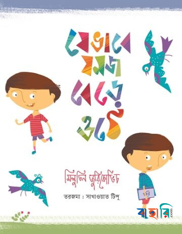 যেভাবে যমজ বেড়ে ওঠে