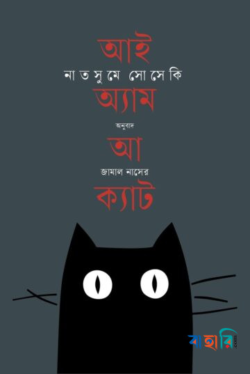 আই এম আ ক্যাট