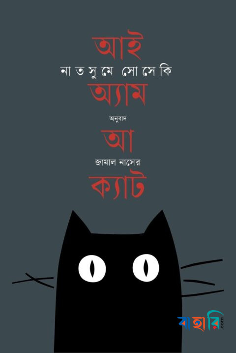আই এম আ ক্যাট
