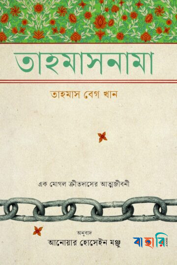 তাহমাসনামা