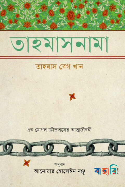 তাহমাসনামা