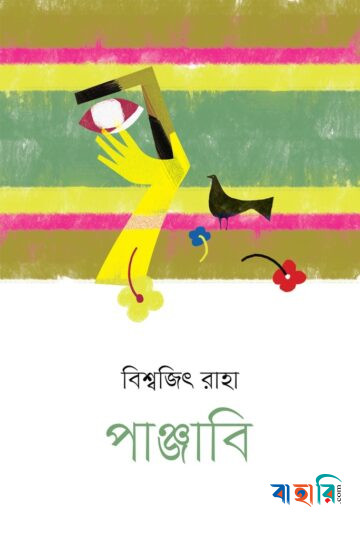 পাঞ্জাবি
