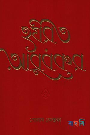 হযরত আবুবকর