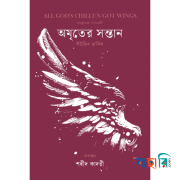 অমৃতের সন্তান