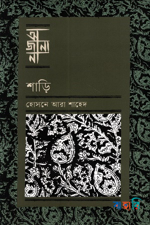 শাড়ি