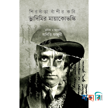 শিরদাঁড়া বাঁশীর কবি
