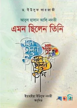 আবুল হাসান আলী নদভী : এমন ছিলেন তিনি