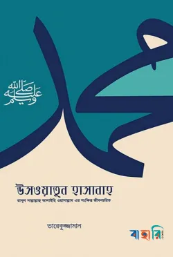 উসওয়াতুন হাসানাহ