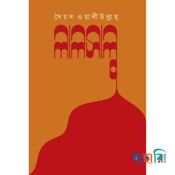 লালসালু