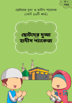 Children's Dua and Hadis Package  - English Version