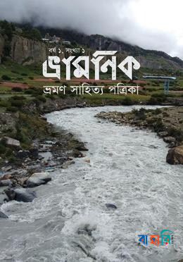 ভ্রামণিক