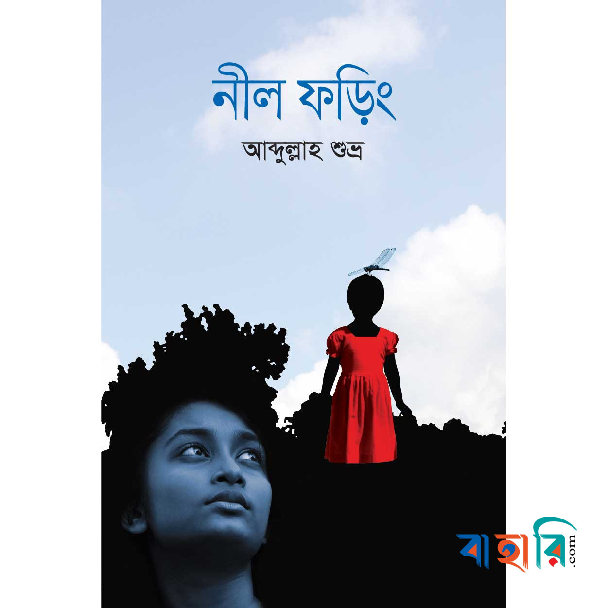 নীল ফড়িং