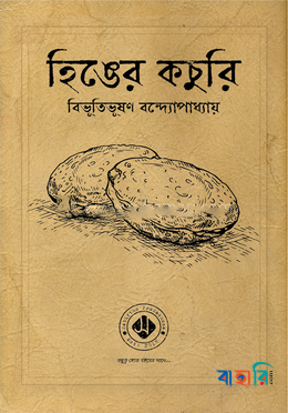 হিঙের কচুরি