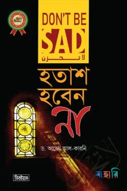 লা তাহযান, হতাশ হবেন না