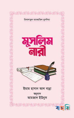মুসলিম নারী