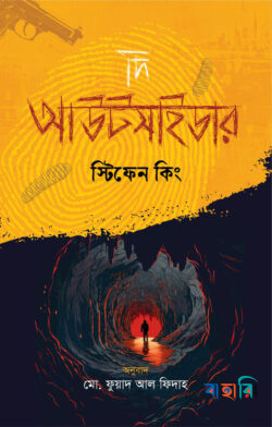 দি আউটসাইডার