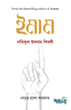 ইমাম  (হার্ডকভার)