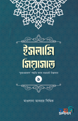 ইসলামি সিয়াসাত - ১
