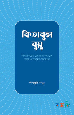কিতাবুল বুয়ু