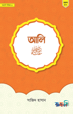 আলি (রাঃ)