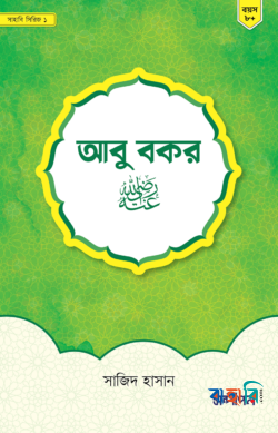 আবু বকর (রাঃ)