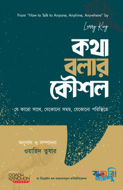 কথা বলার কৌশল