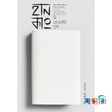 দি হোয়াইট বুক