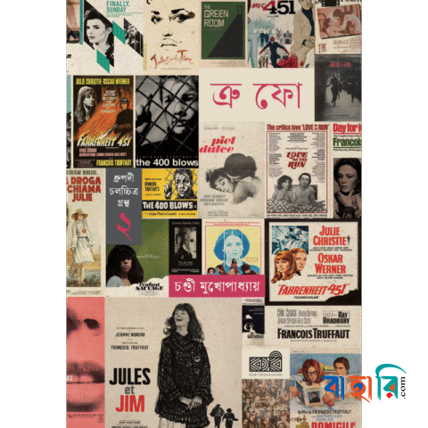 ত্রুফো