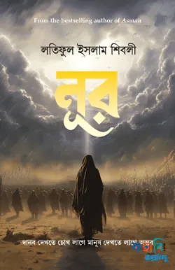 নূর  (হার্ডকভার)