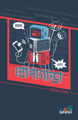 প্রোপাগাণ্ডা