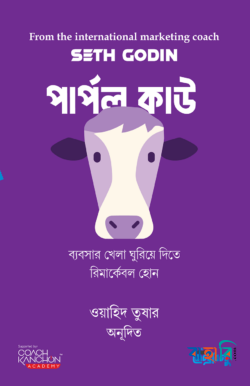 পার্পল কাউ