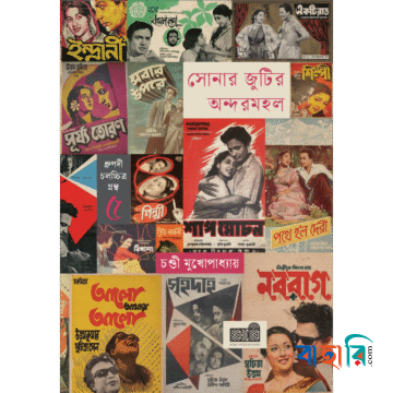 সোনার জুটির অন্দরমহল