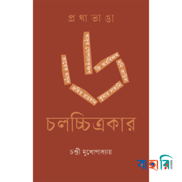 প্রথাভাঙা ৬ চলচ্চিত্রকার