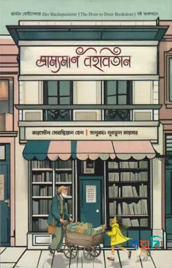 ভ্রাম্যমাণ বইবিতান