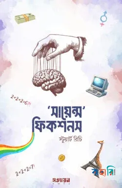 সায়েন্স ফিকশনস