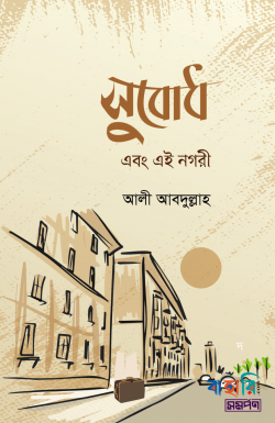 সবর ও শোকর