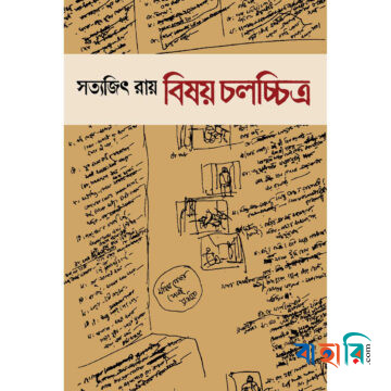 বিষয় চলচ্চিত্র