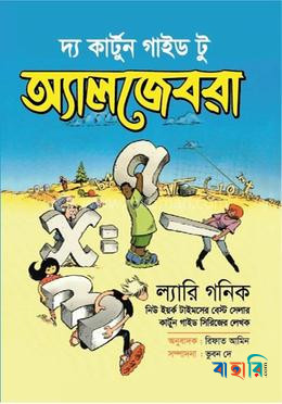 দ্য কার্টুন গাইড টু অ্যালজেবরা