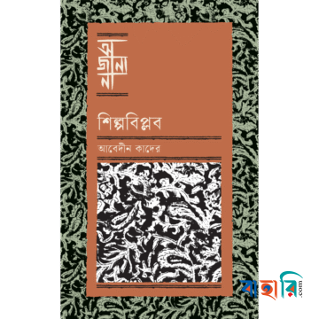 শিল্পবিপ্লব