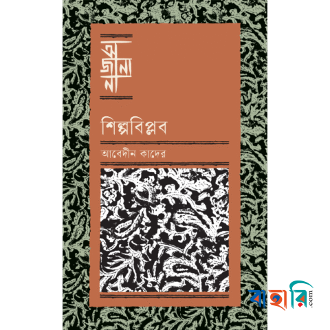শিল্পবিপ্লব