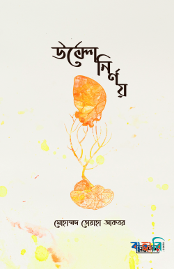 উল্টো নির্ণয়