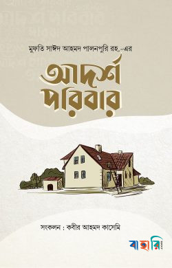 আদর্শ পরিবার